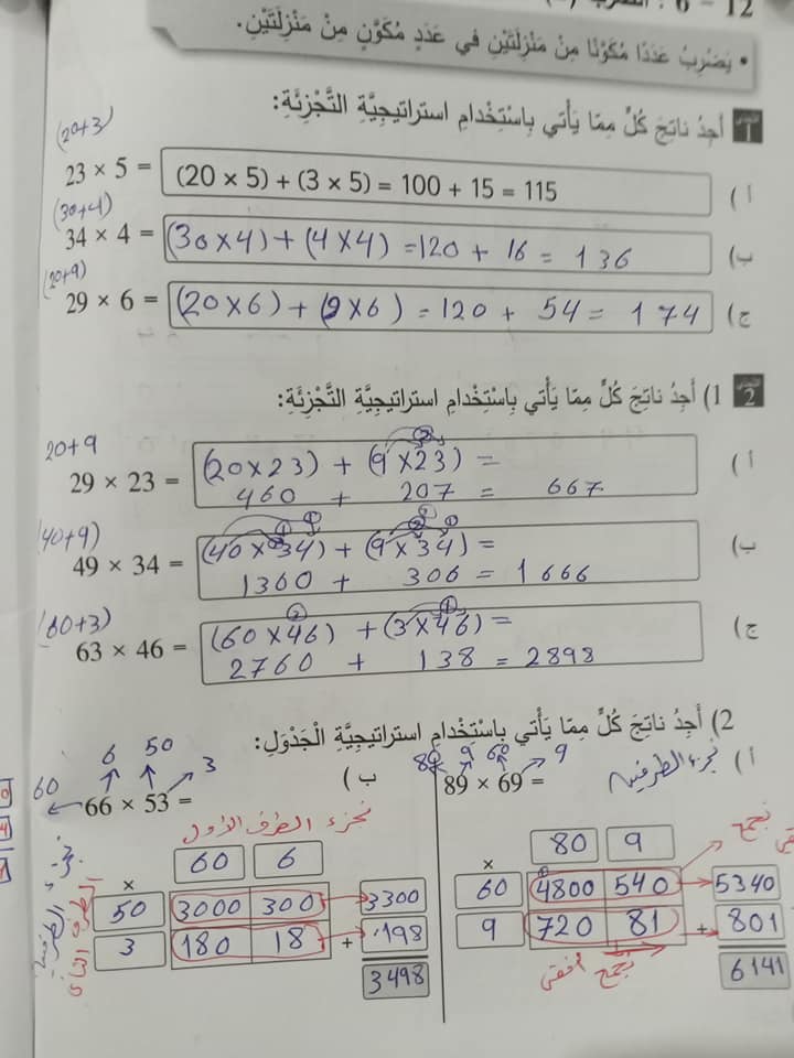 الفصل للصف حل الثاني الرياضيات كتاب 2021 الرابع حل رياضيات